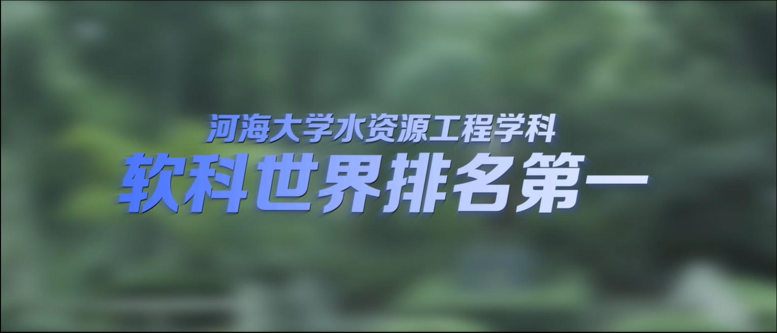 水文与水资源工程专业介绍