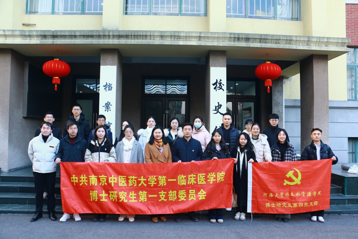 国产自拍
博士研究生第四党支部联合南京中医药大学第一临床医学院博士研究生第一党支部开展共建活动