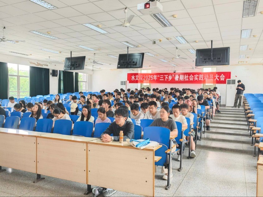 国产自拍
举办2025年暑期“三下乡”社会实践动员大会