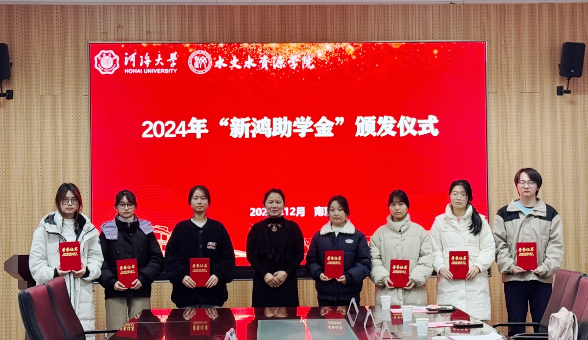 国产自拍
举行2024年“新鸿助学金”颁发仪式