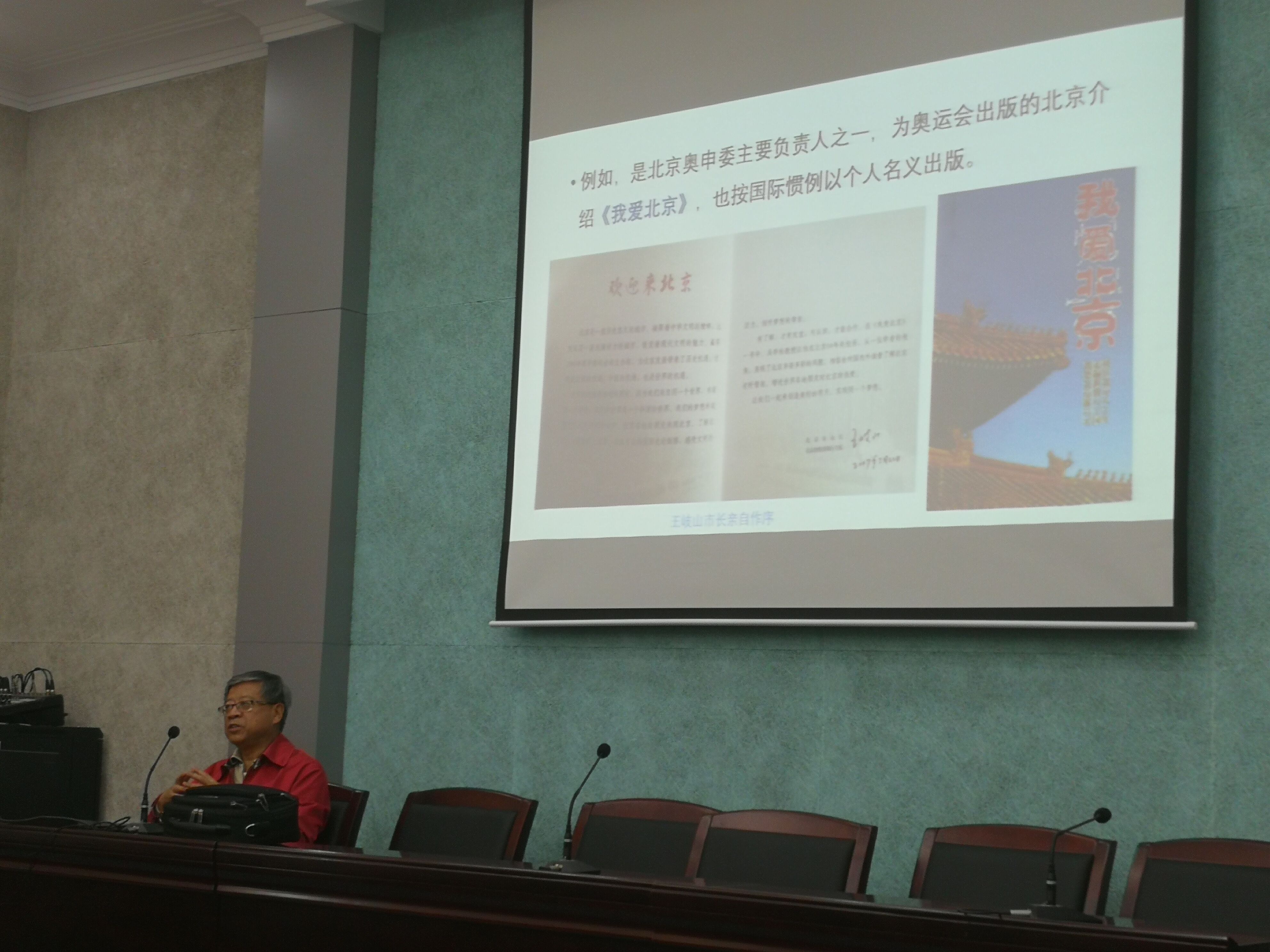 瑞典皇家工程科学院外籍院士吴季松教授来国产自拍
做学术报告