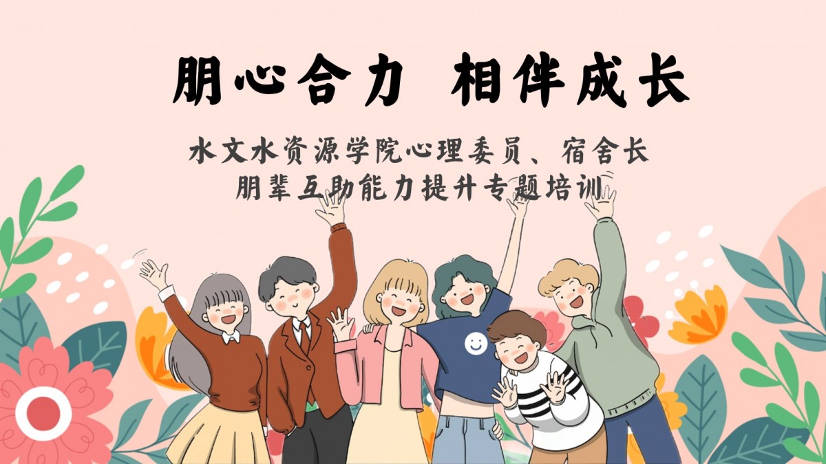 国产自拍
开展心理委员及宿舍长朋辈互助能力提升专题培训