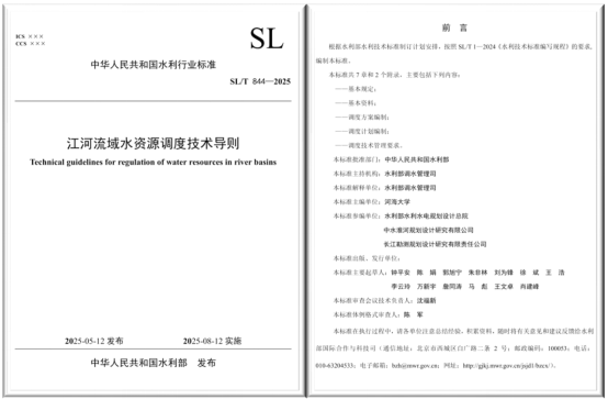 国产自拍
钟平安教授主编的水利行业标准 《江河流域水资源调度技术导则》获批准发布