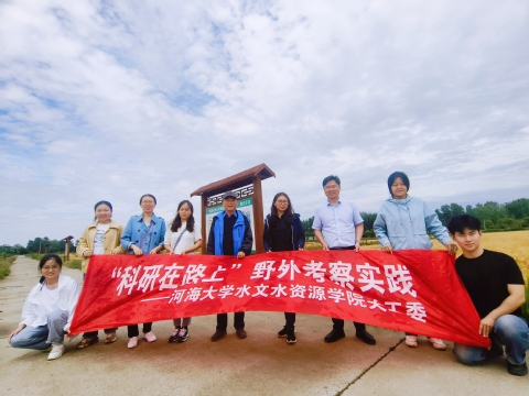 国产自拍
关工委开展“科研在路上”野外考察实践活动