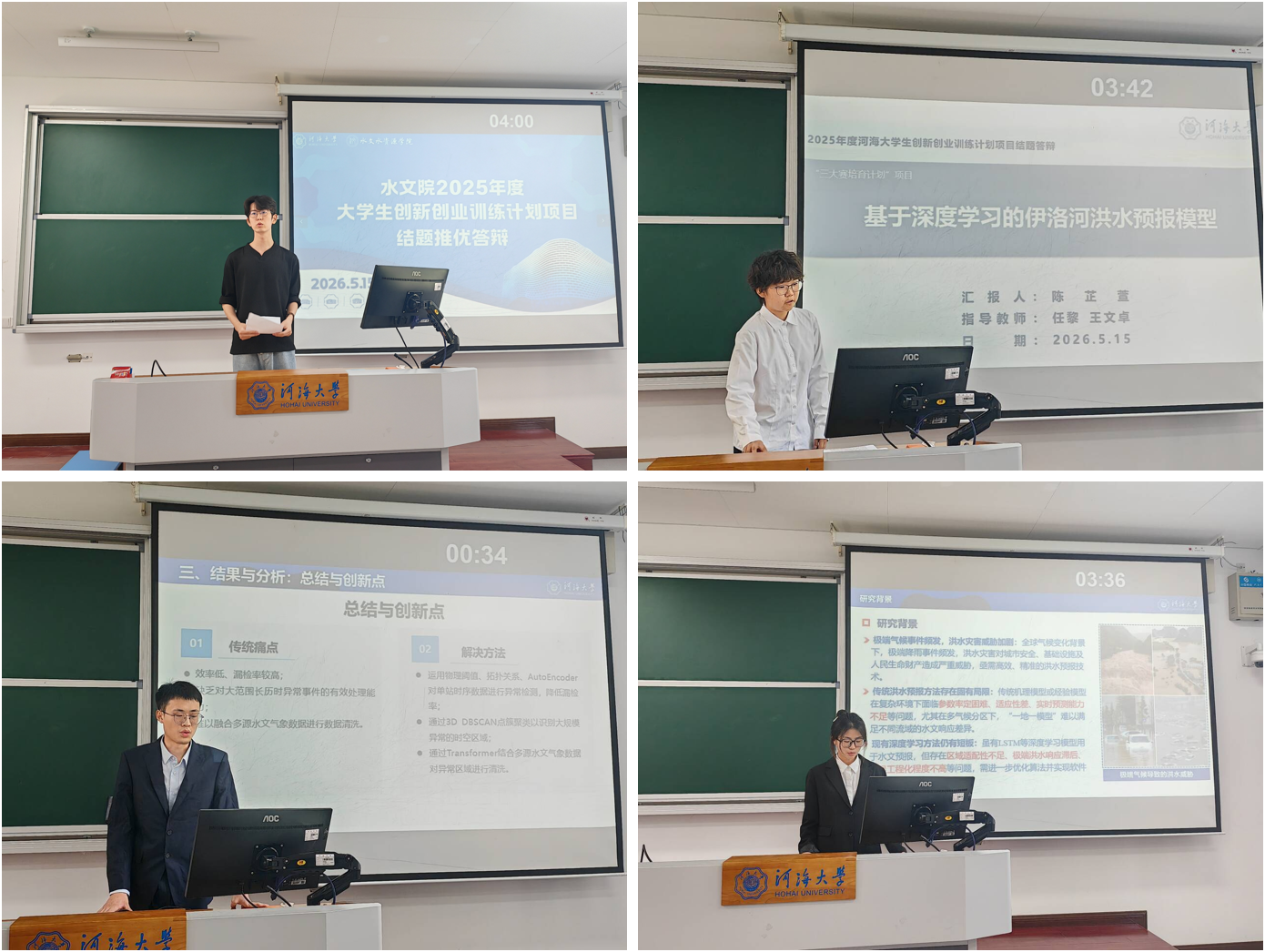 国产自拍
开展2026年大学生创新创业训练计划到期项目结题验收推优答辩会
