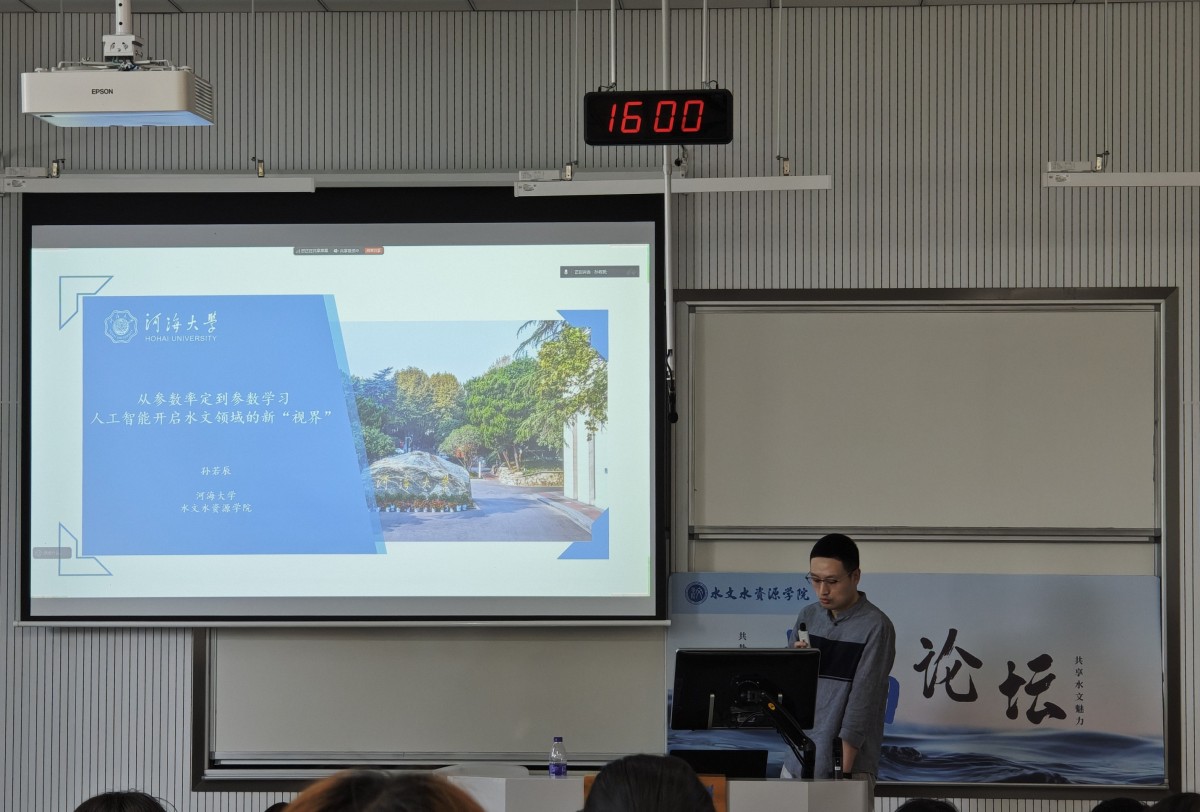 人工智能开启水文领域新“视界”——国产自拍
开展第75期“水韵论坛”