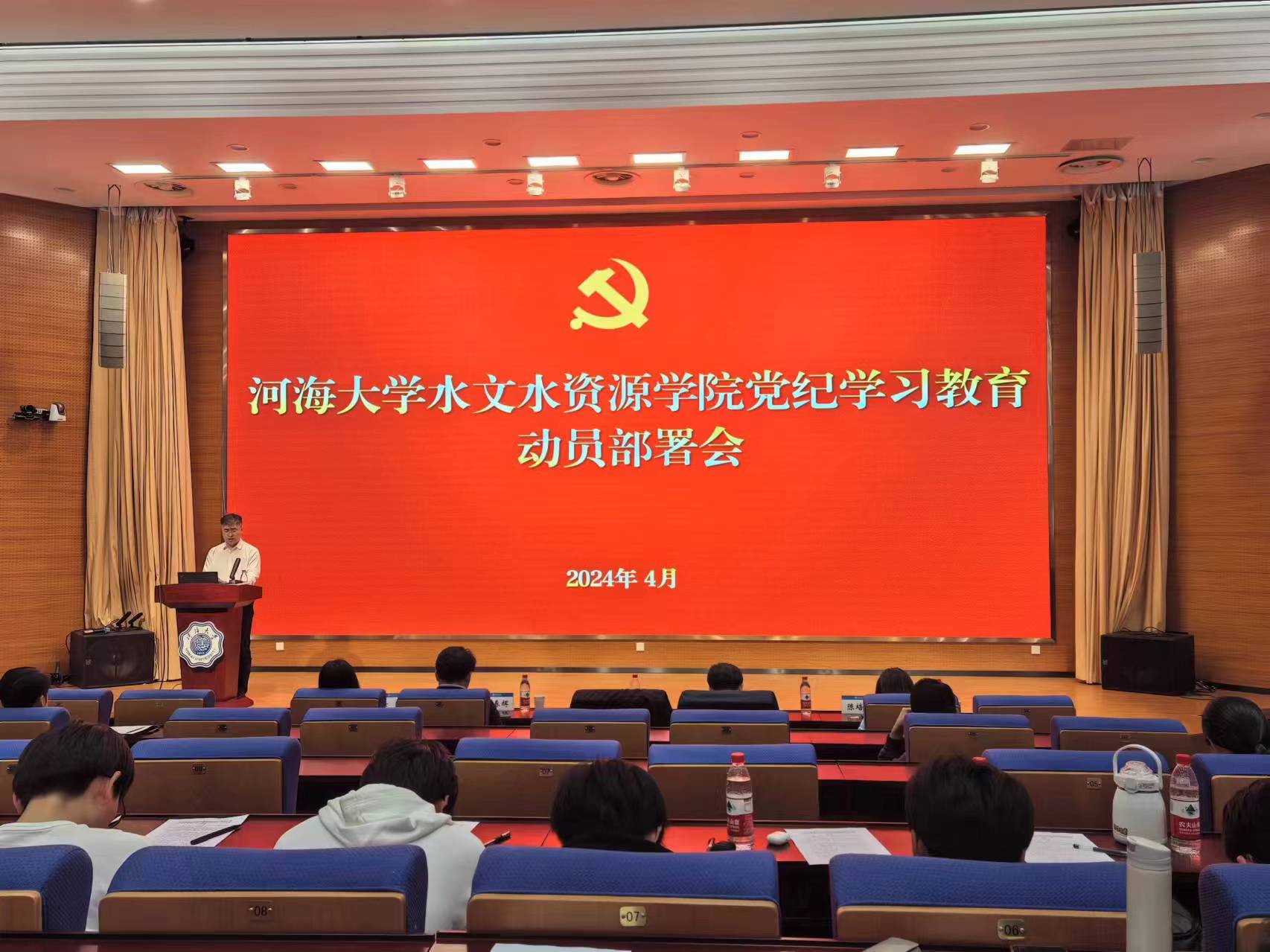 国产自拍
党委召开党纪学习教育动员部署会