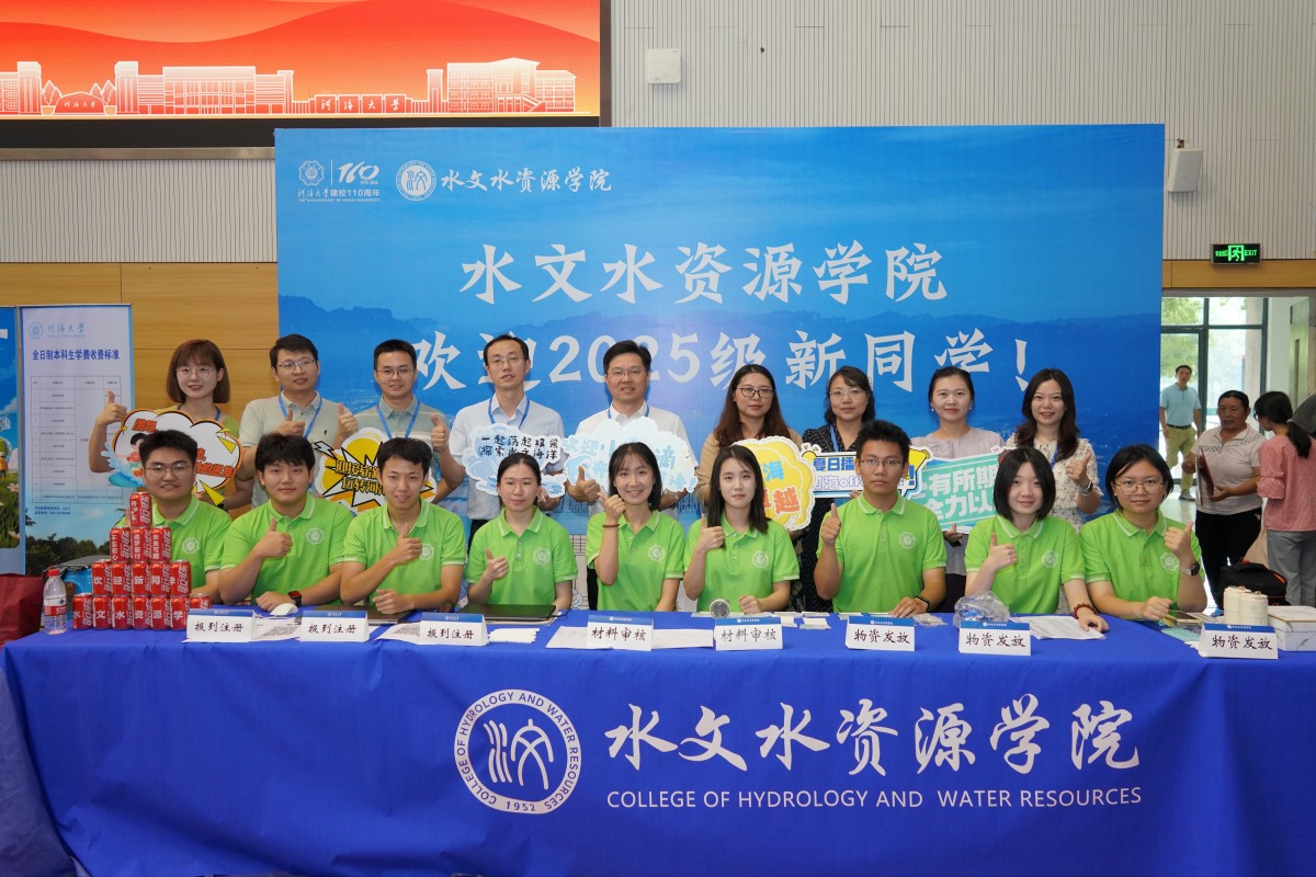 水文迎新季 | 以“心”迎新，欢迎国产自拍
2025级本科新生！