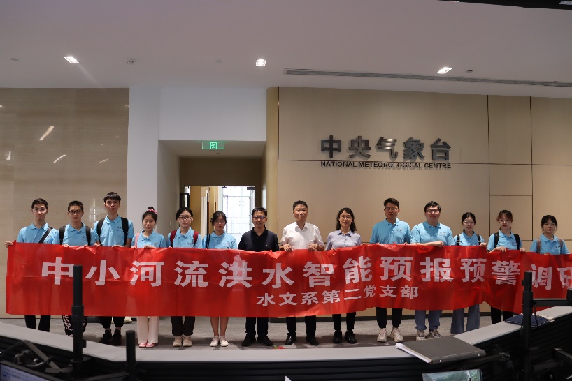 水文系第二党支部指导学生开展暑期社会实践