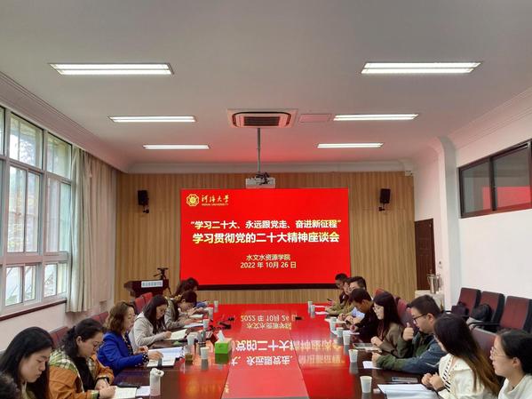 国产自拍
举行学习贯彻党的二十大精神师生座谈会
