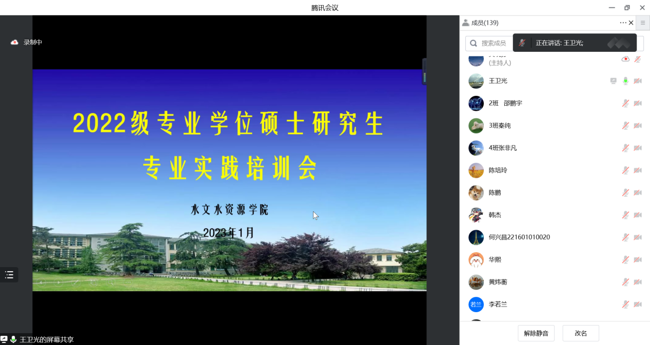 国产自拍
召开2023年度专业学位硕士研究生专业实践培训会