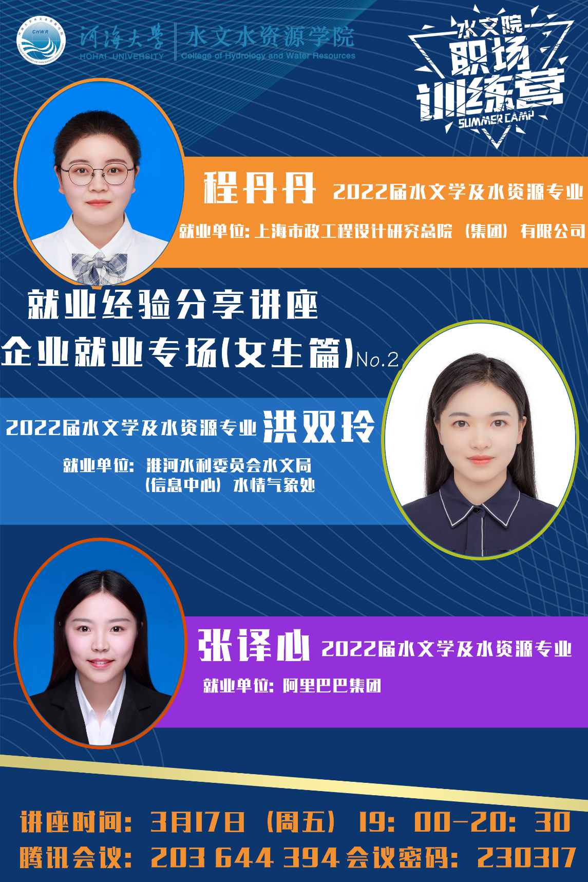国产自拍
开展第四期职场训练营活动——企业就业经验分享会