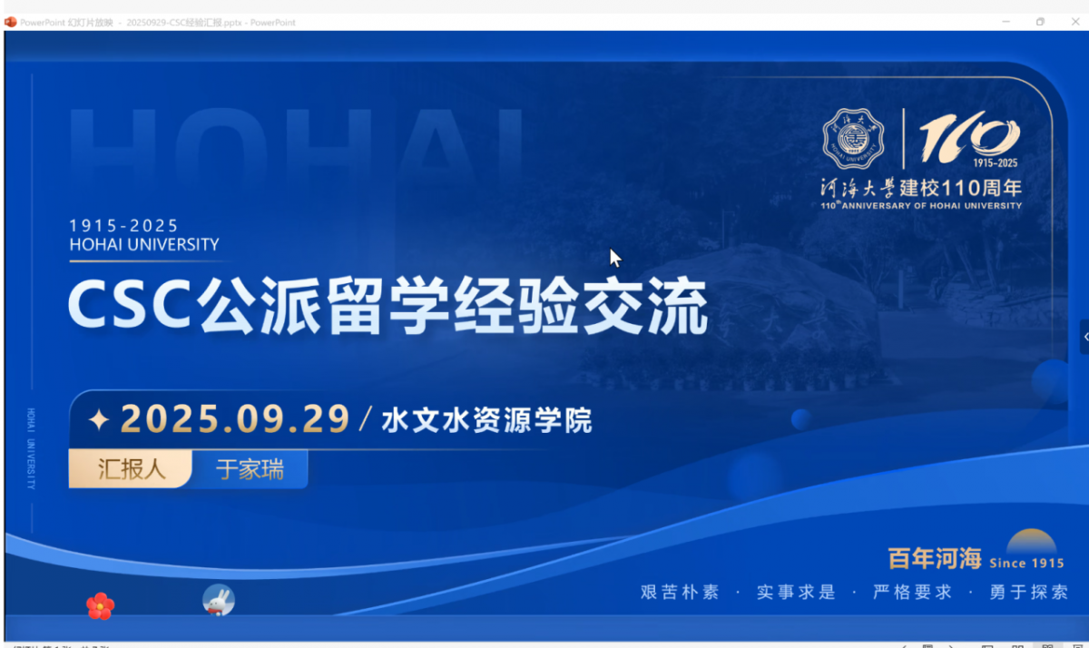 国产自拍
开展2025年CSC留学经验分享会