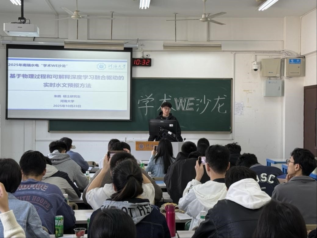 国产自拍
开展第十五期“南瑞水电”学术WE沙龙活动