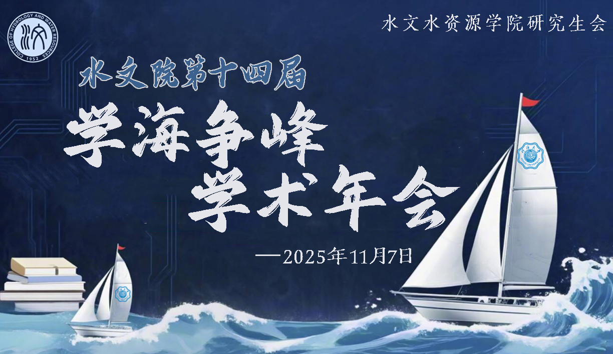 国产自拍
第十四届“学海争锋”学术年会
