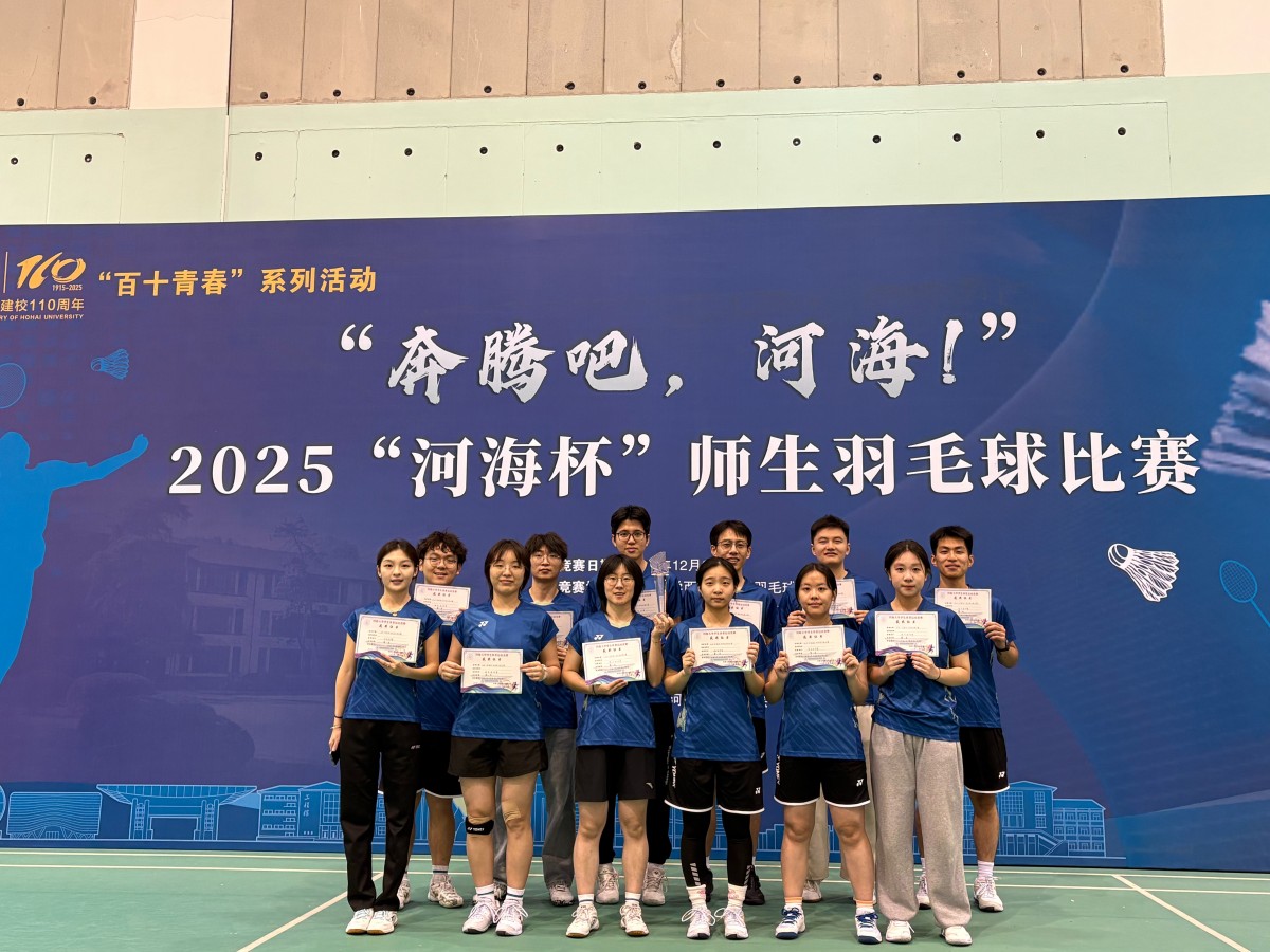 团学风采|三连冠！国产自拍
蝉联2025“河海杯”师生羽毛球赛冠军！