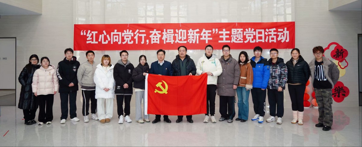 国产自拍
举办“红心向党行，奋楫迎新年”主题党日活动
