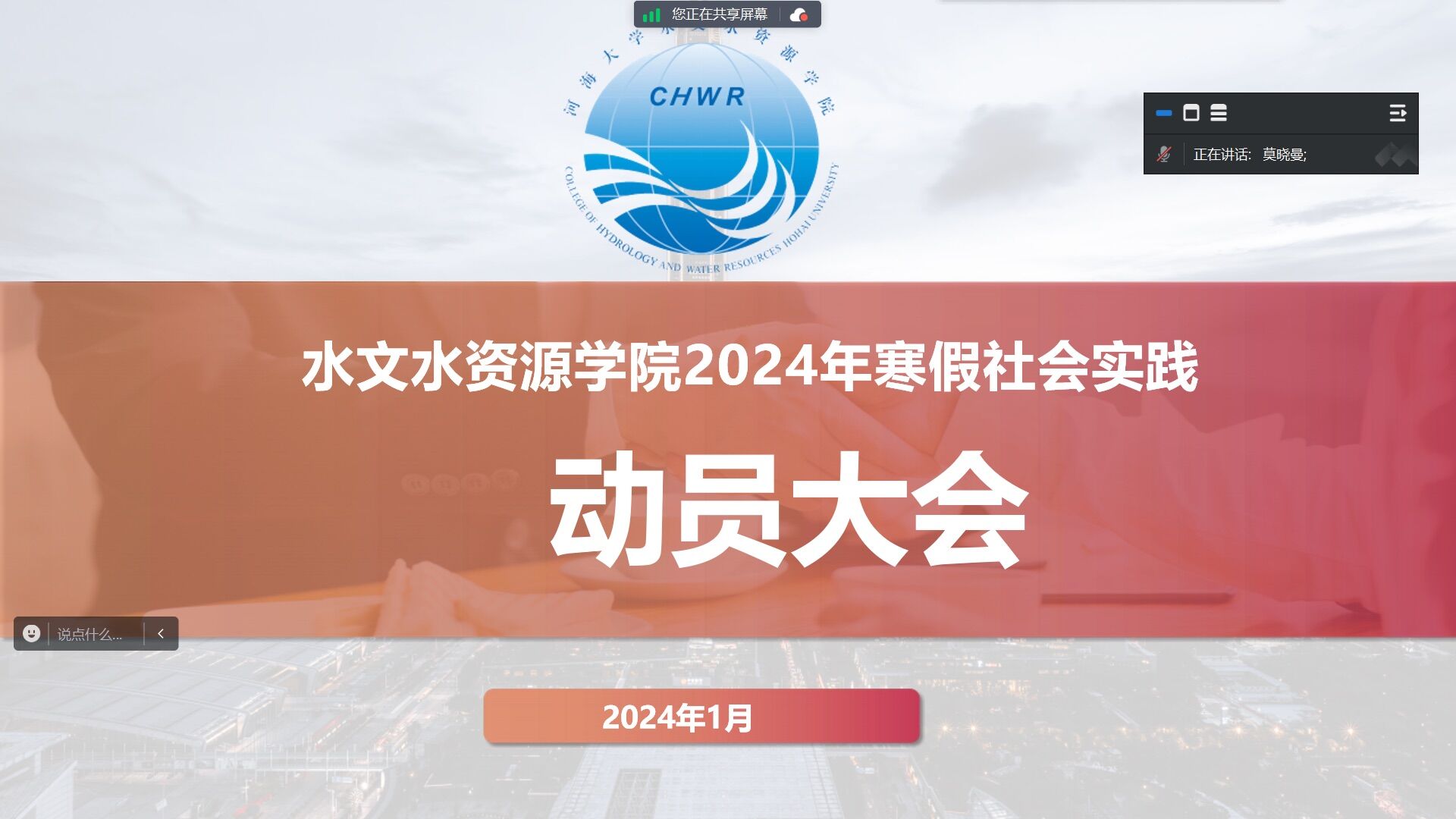 国产自拍
举办2024年寒假社会实践动员分享会
