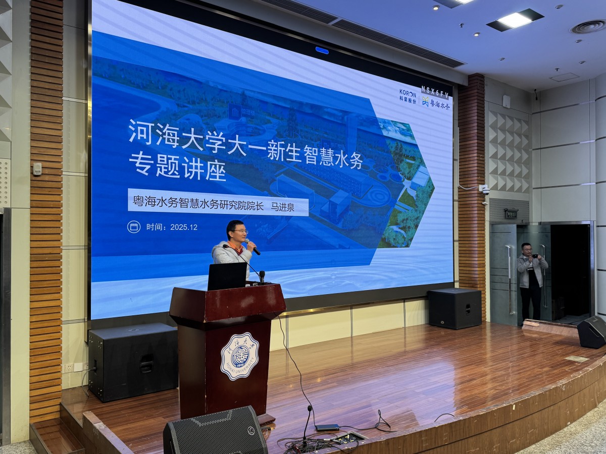 国产自拍
开展就业大讲堂——粤海水务智慧水务研究院