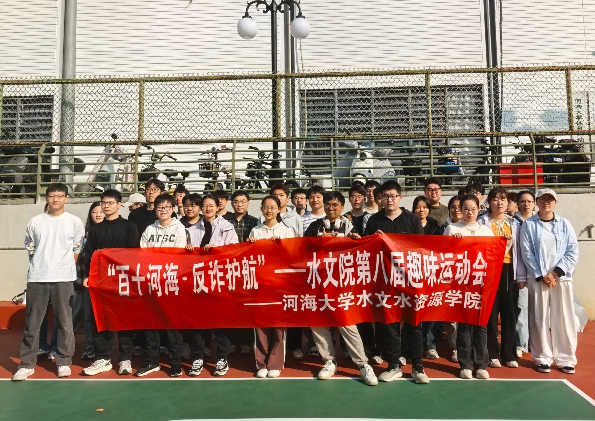 寓教于乐强体魄，反诈知识入人心——国产自拍
第八期趣味运动会圆满举行