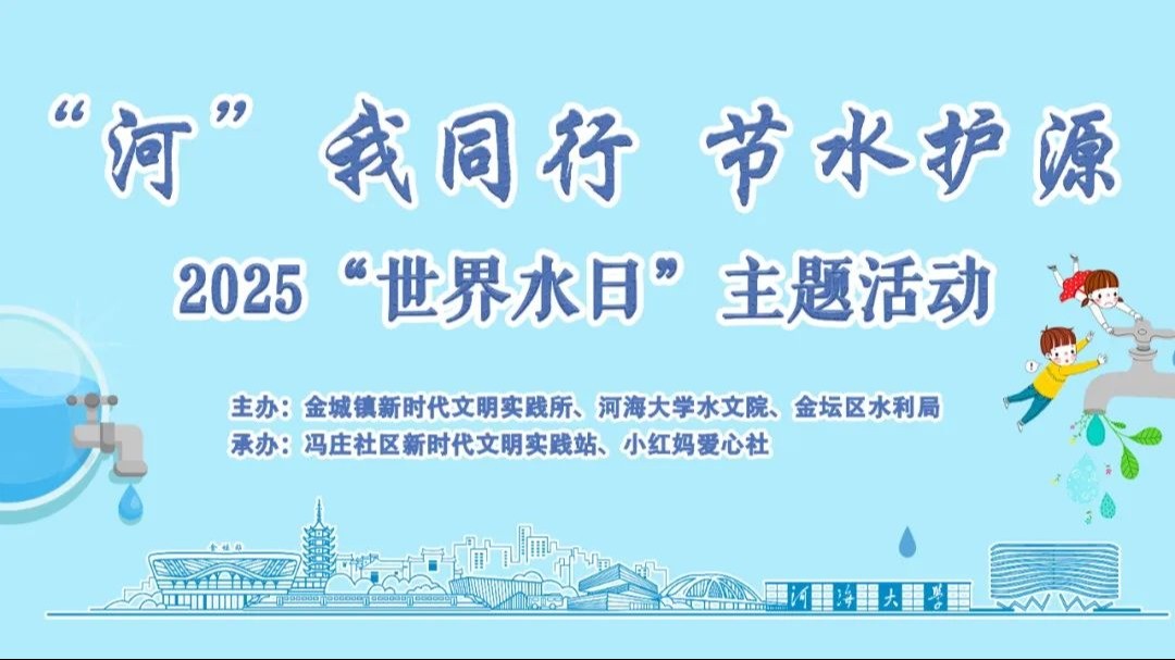 “河”我同行，节水护源 ——国产自拍
开展“世界水日”主题志愿服务活动