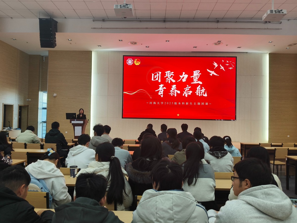 团聚力量，青春起航 ——国产自拍
开展2025级本科生新生主题团课
