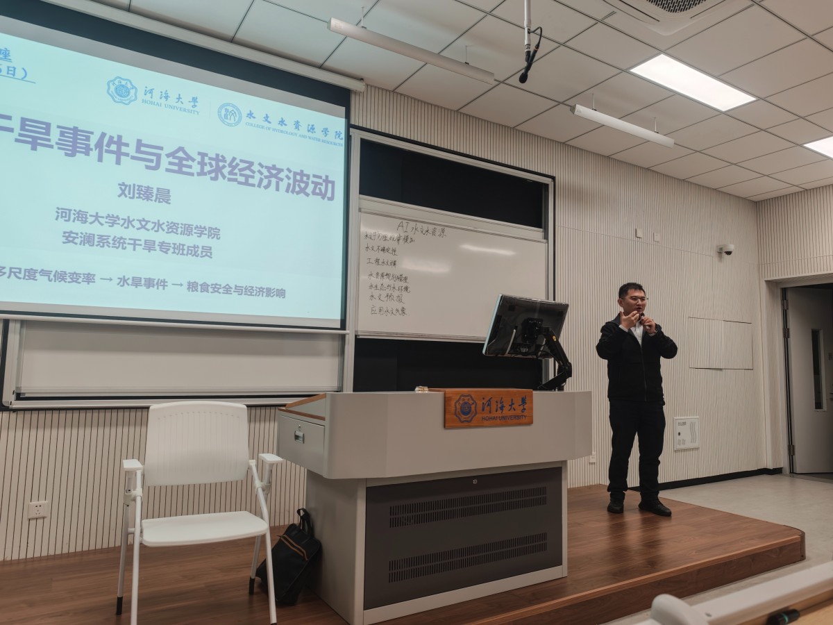 百十河海·智启未来|国产自拍
举办第八十三期“水韵论坛”活动：特大干旱事件体机理诊断和智慧预测